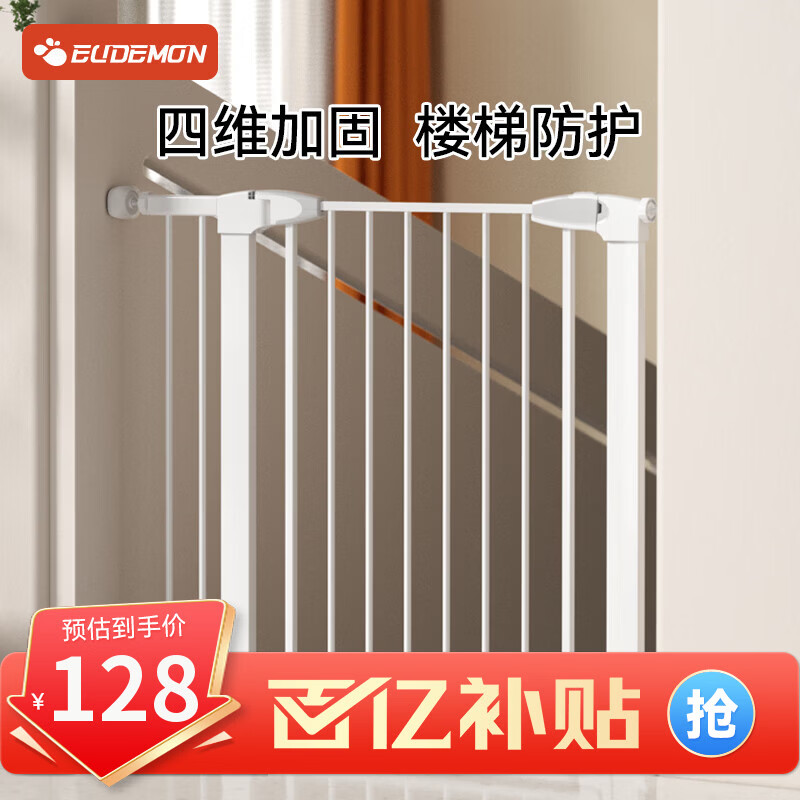 攸曼诚品(eudemon)儿童安全门栏宝宝楼梯门防护栏宠物狗狗隔离栏栅围栏