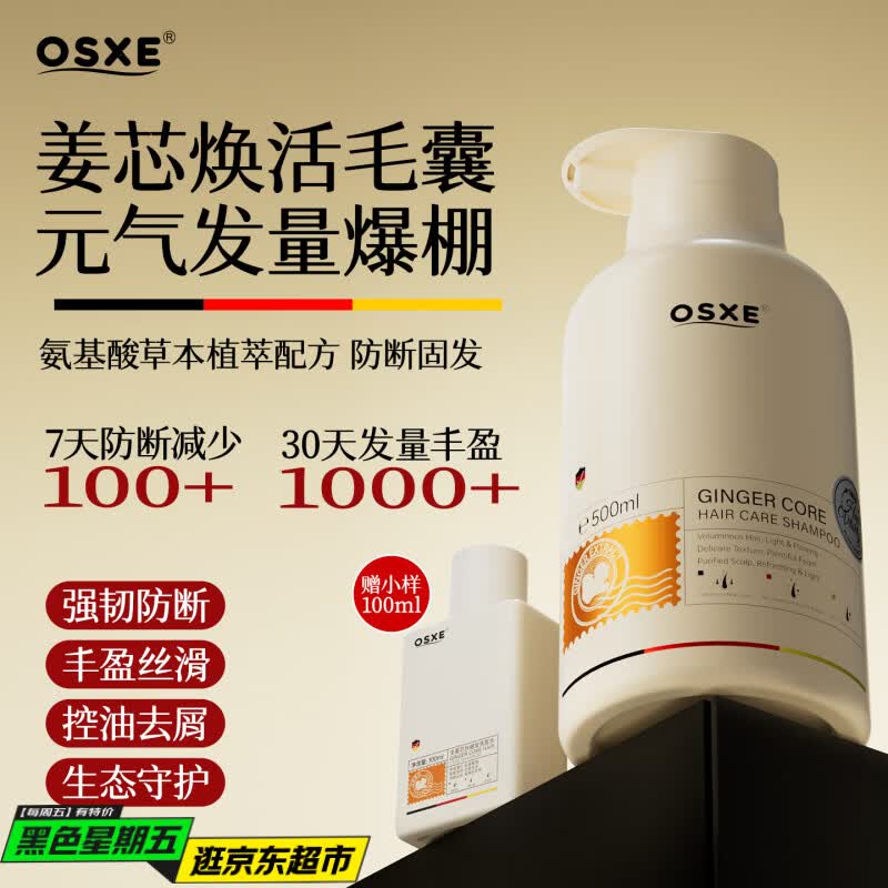 OSXE德国进口原料生姜洗发水密发增发氨基酸强韧防断侧柏叶何首乌黑发