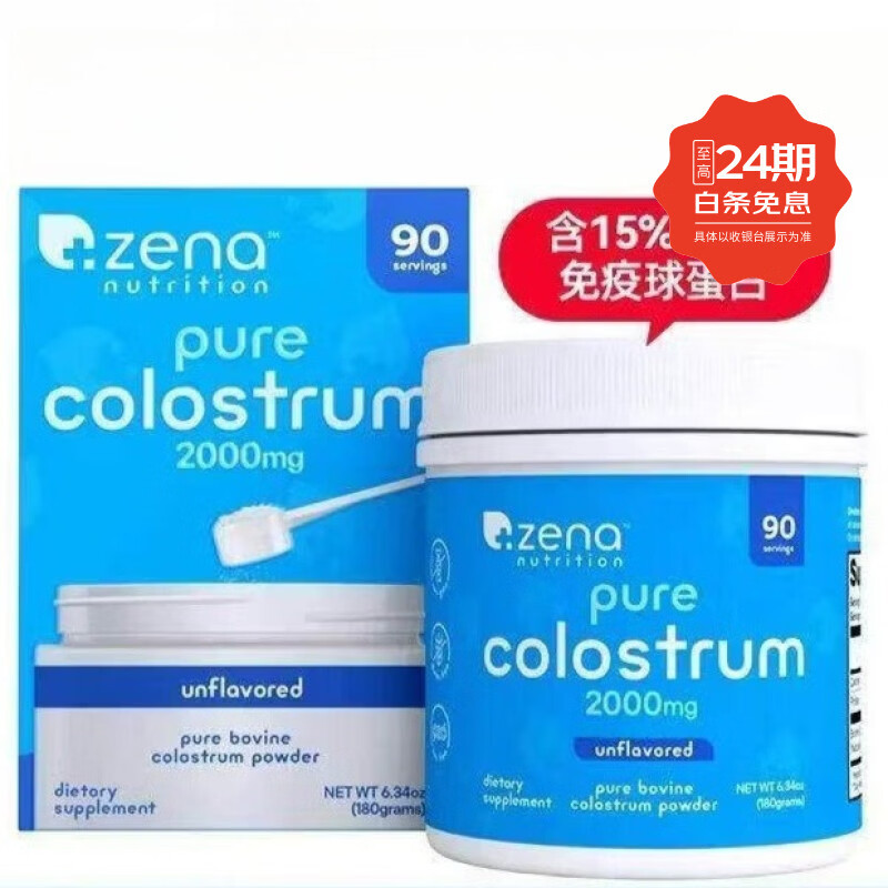 牛初乳粉 保健品 调节免疫力 营养补充180g装 营养品 京东折扣/优惠券
