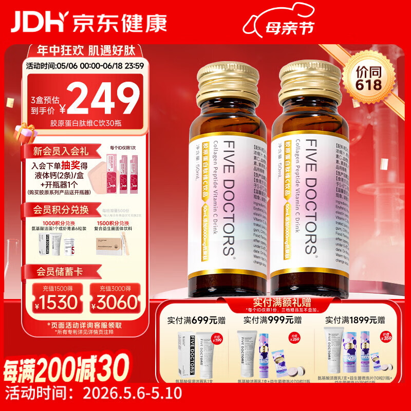 五个女博士 花少同款鱼胶原蛋白肽维C饮经典肽1.0弹性蛋白肽百香果味3盒30瓶