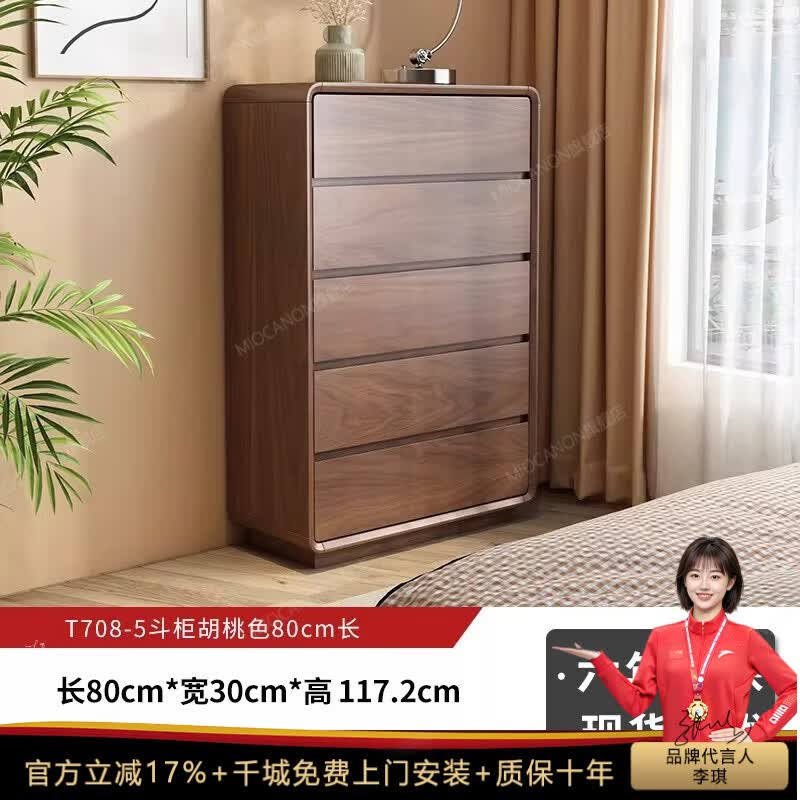 MIOCANON瑞士品牌实木斗柜超薄收纳柜卧室客厅简约边柜储物柜胡桃色柜子 胡桃色五斗柜长80cm-超薄款 整装发货