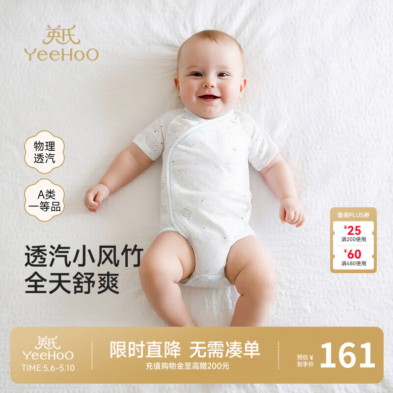 英氏（YEEHOO）【商场同款】婴儿连身衣宝宝居家连体衣女宝男宝夏季短袖哈衣