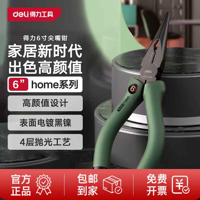 得力（deli）国民家居home系列家用尖嘴钳铬钒钢夹持钳手柄包胶断线钳6英寸 尖嘴钳绿色【6英寸】