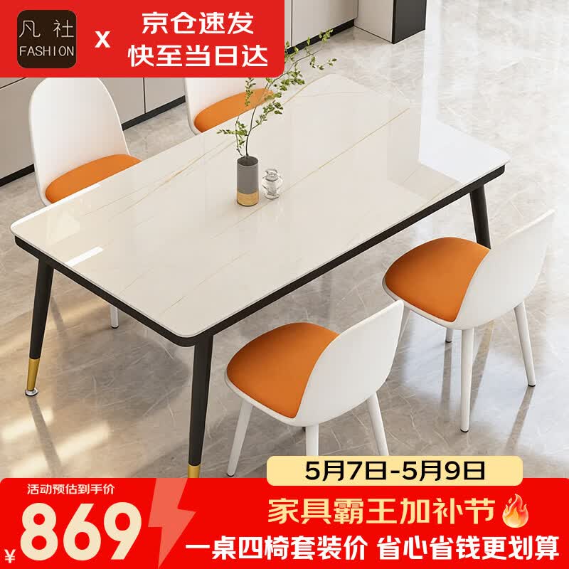 凡社一桌四椅 白金纹餐桌钢化玻璃1.3米+4把餐椅橙色