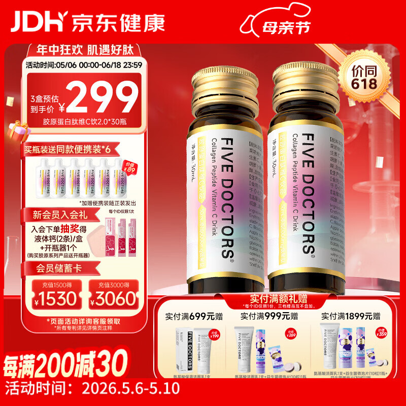 五个女博士鱼胶原蛋白肽维C小分子口服液态升级饮品2.0烟酰胺官旗店官方正品