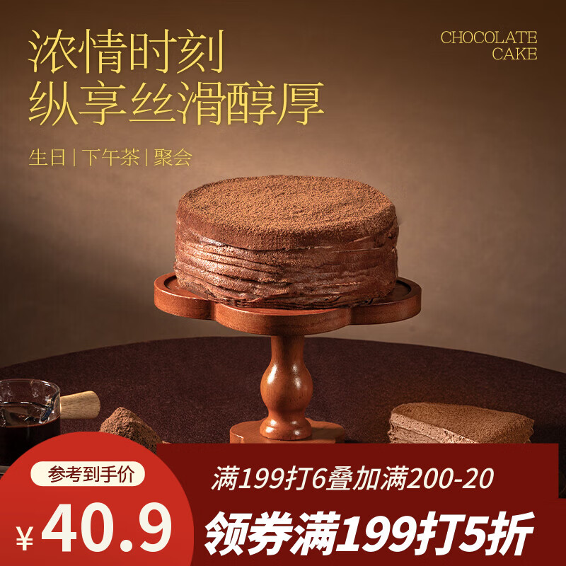 鲜京采纯脂巧克力千层蛋糕400g/6寸 动物奶油雪糕糕点零食甜品聚会节日