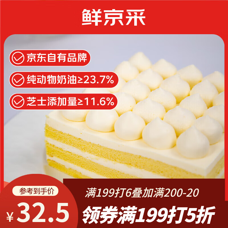 鲜京采纯粹美味鲜奶油芝士蛋糕400g/6寸 动物奶油冰淇淋零食中秋