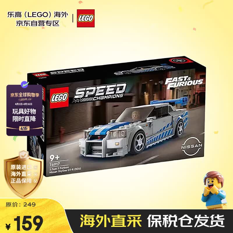 乐高（LEGO）积木玩具 超级赛车76917日产GT-R 9岁+情人节礼物新年礼物
