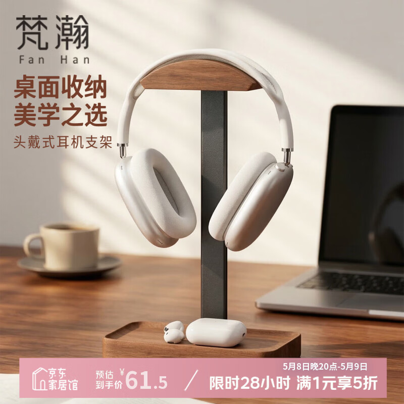 梵瀚黑胡桃木桌面置物架头戴式耳机展示架游戏耳机托通用桌面收纳架 耳麦架 黑胡桃木