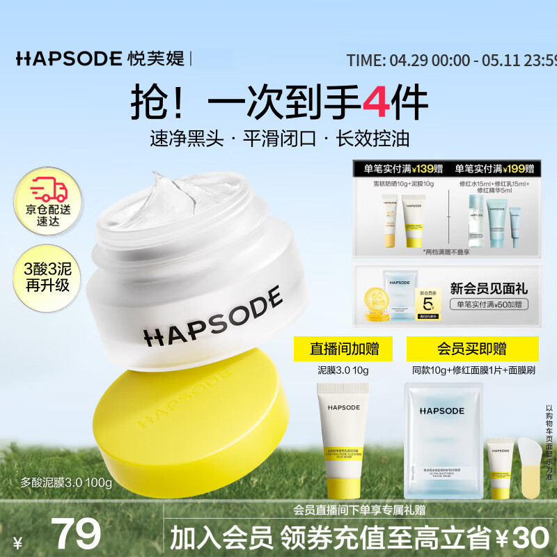 悦芙媞【全新升级】多酸清洁泥膜控油涂抹面膜去黑头泥膜100g母亲节礼物