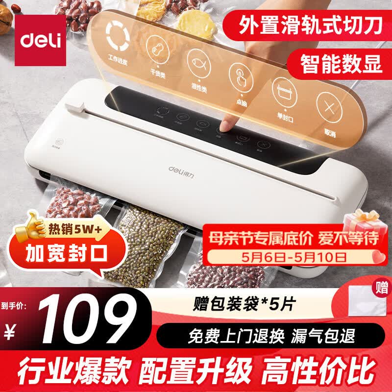得力家用腊肉抽真空封口机小型真空包装机食品塑封机全自动真空机干湿两用茶叶封口机打包机 爆款升级