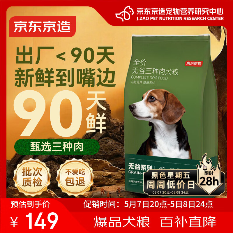 京东京造狗粮成犬幼犬通用全价无谷三种肉配方狗粮10kg/20斤金毛拉布拉多