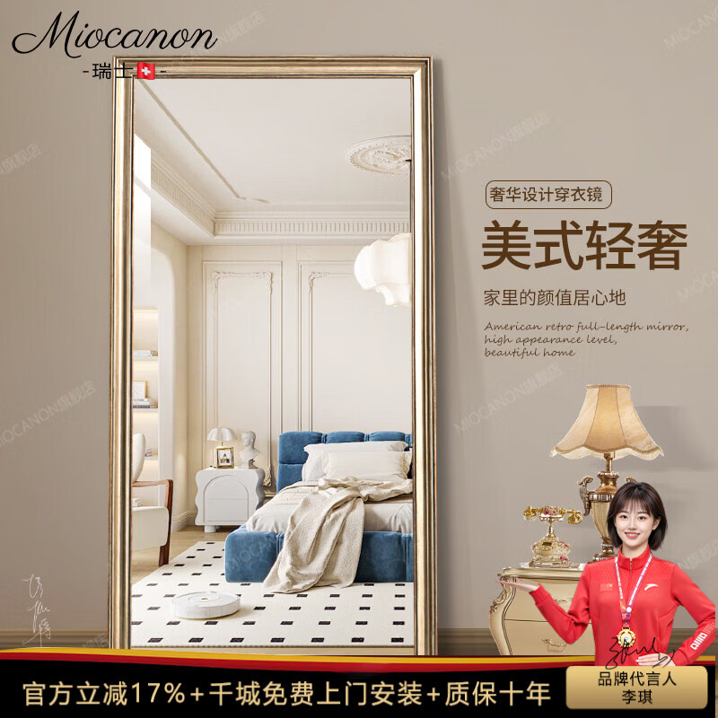 MIOCANON瑞士品牌美式轻奢穿衣镜全身镜壁挂贴墙试衣镜卧室镜子家用落地镜 香槟色【壁挂/粘贴/靠墙】 40*120cm