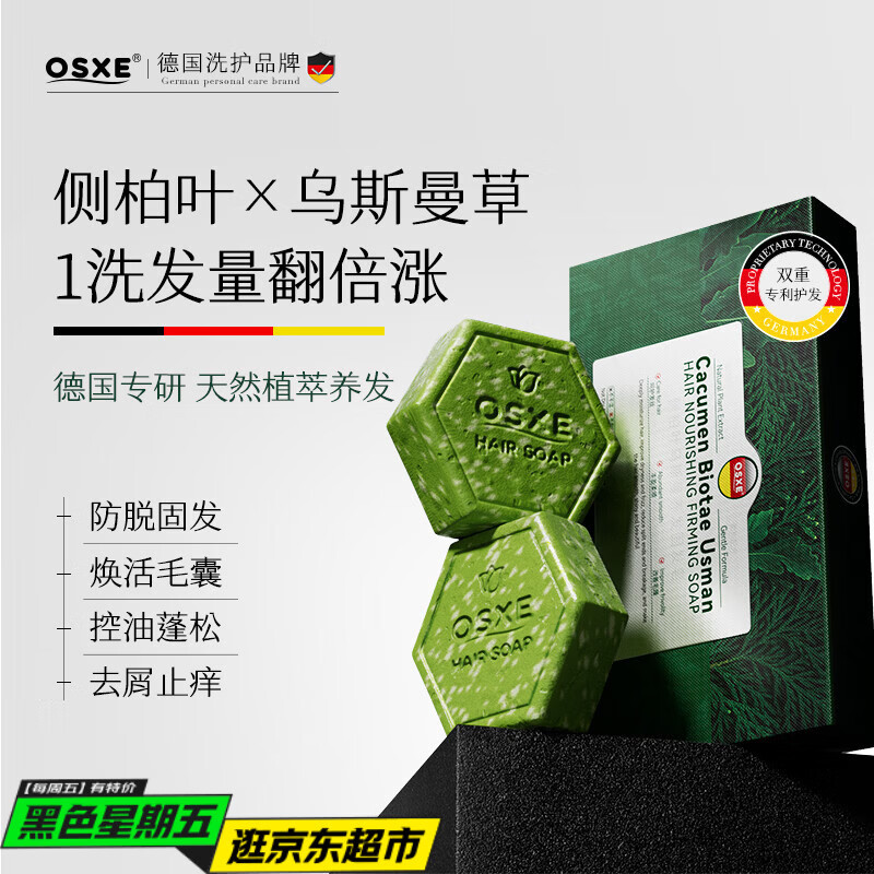 OSXE法国进口原料侧柏叶何首乌中草药固发控油防断草本手工洗头皂240g
