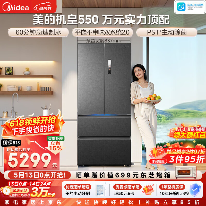 美的（Midea）机皇550法式多门冰箱523L大容量制冰超薄嵌入双系统2.0除菌净味海贝黛MR-550WUFIPZE国家补贴
