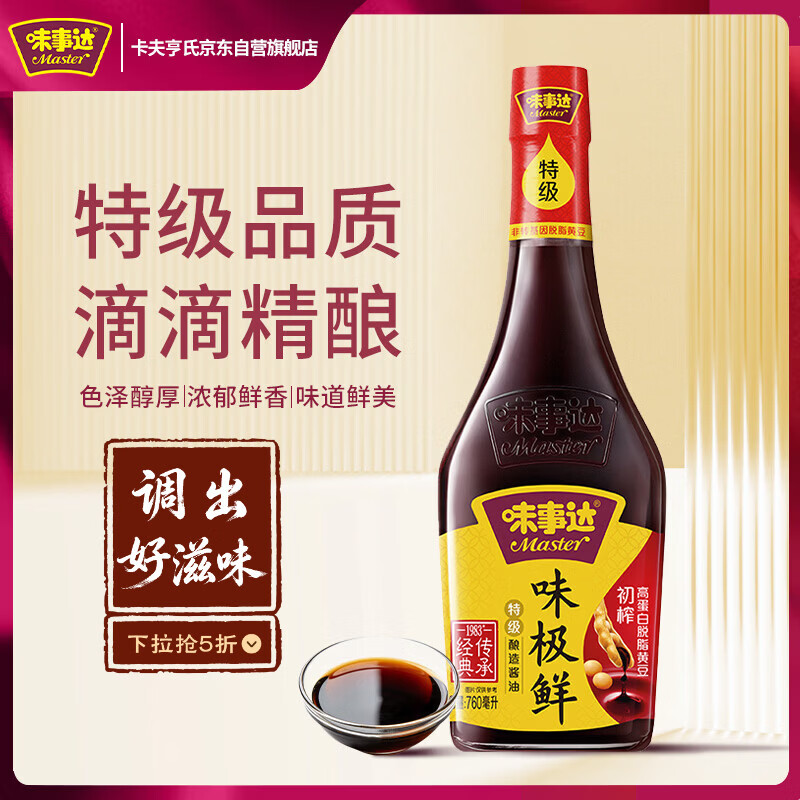 味事达 味极鲜系列味极鲜760ml【特级】点蘸凉拌酿造酱油生抽 热门商品