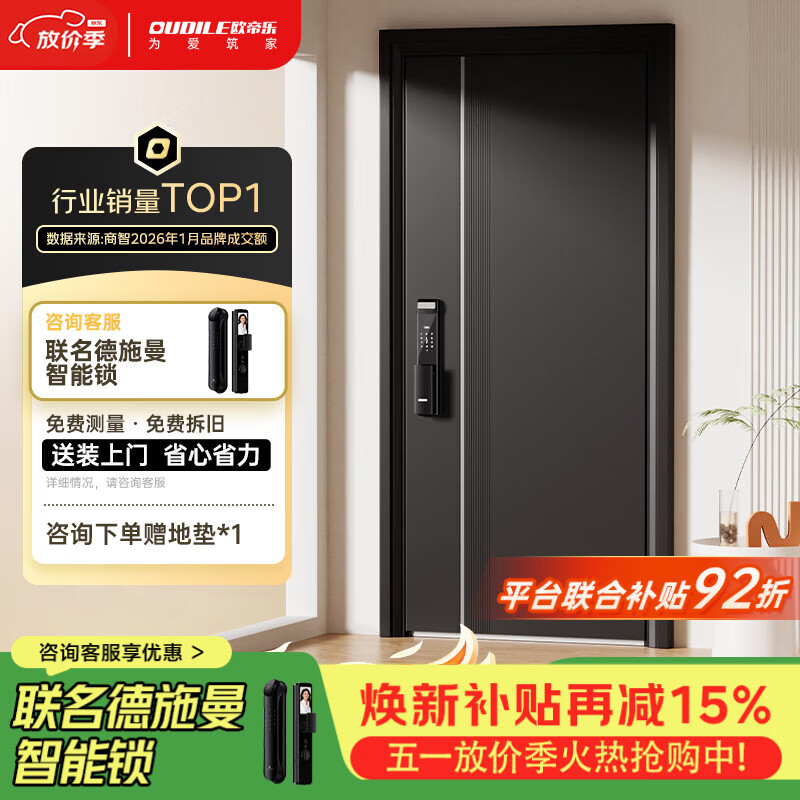 欧帝乐（OUDILE）简约加厚4级防盗门入户门 欧帝乐全自动锁 2050*1050/2150*960