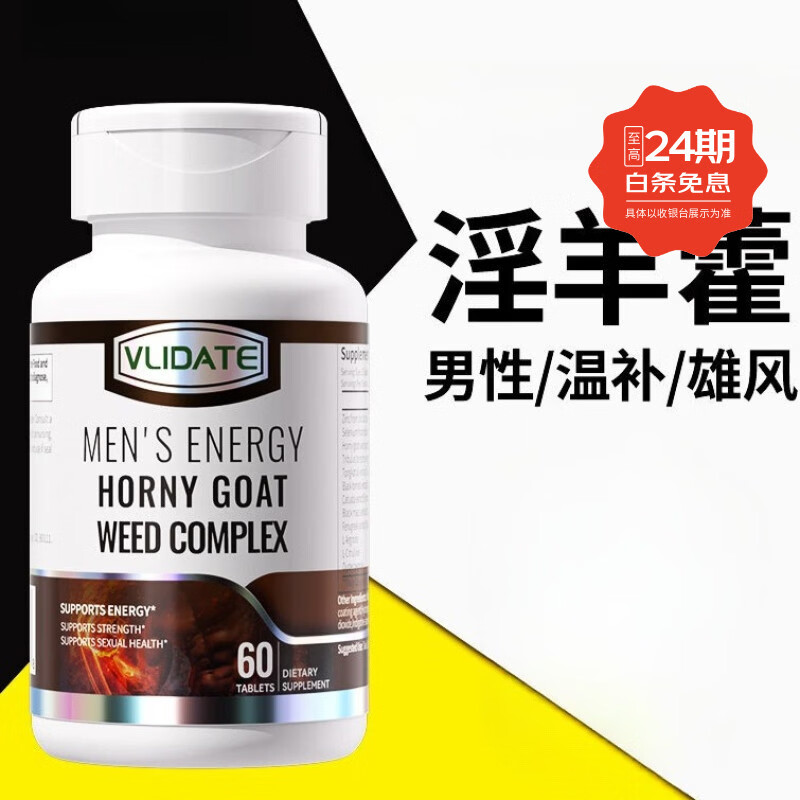 草本男性补充氨基酸活力久荷尔蒙补剂60粒 京东折扣/优惠券