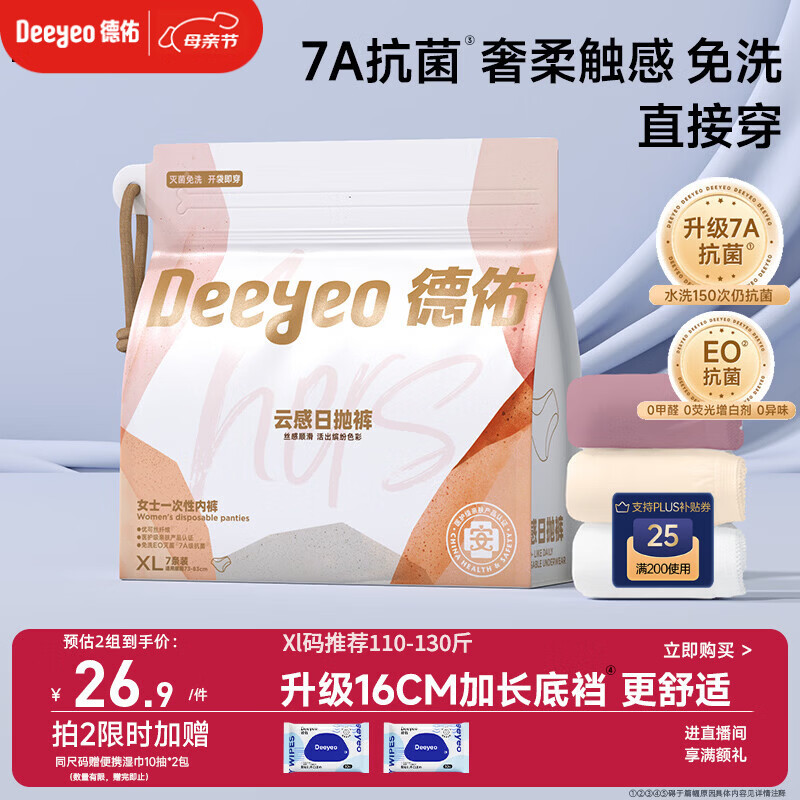 德佑一次性内裤女孕产妇出差生理期内裤7A抗菌XL码7条【 安全灭菌】