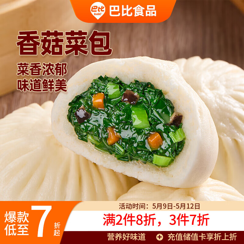 巴比香菇菜包300g*2包 共12只早餐包子菜馒头生鲜面点新老包装随机发