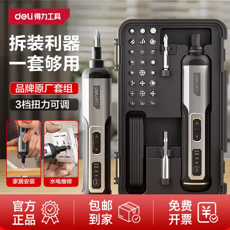 得力（deli）电动螺丝刀充电式家用小型手电钻迷你电动螺丝批起子机25批头套装