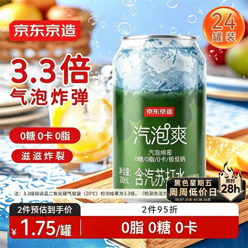 京东京造气泡苏打水饮料330ml*24罐0糖0脂0卡汽泡无糖原味整箱礼盒