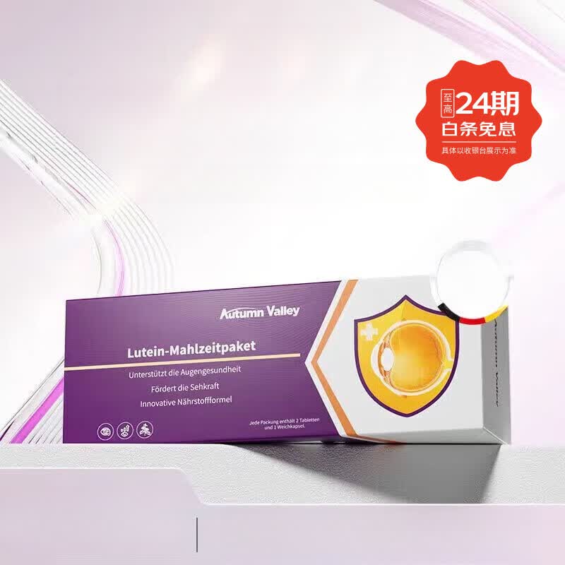 叶黄素片护眼保健品视力缓解营养补充剂叶黄素护眼包 30袋*1盒
