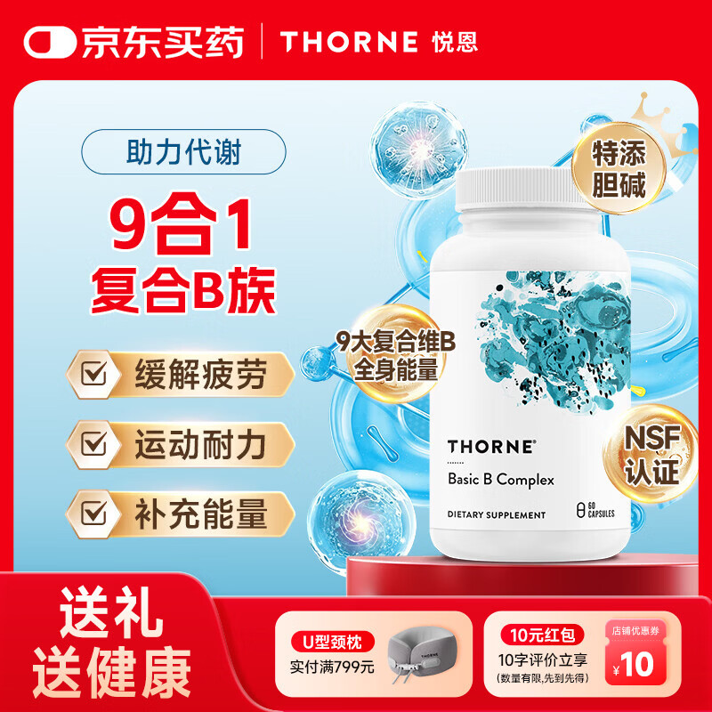 THORNE悦恩 全能维生素B族60粒活性B族含维B12叶酸提神舒压补充能量B104