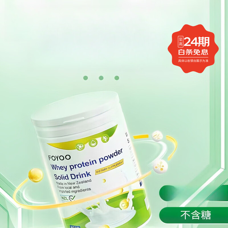 调节免疫力  中老年青少年  蛋白粉  营养品保健品 450g*1罐