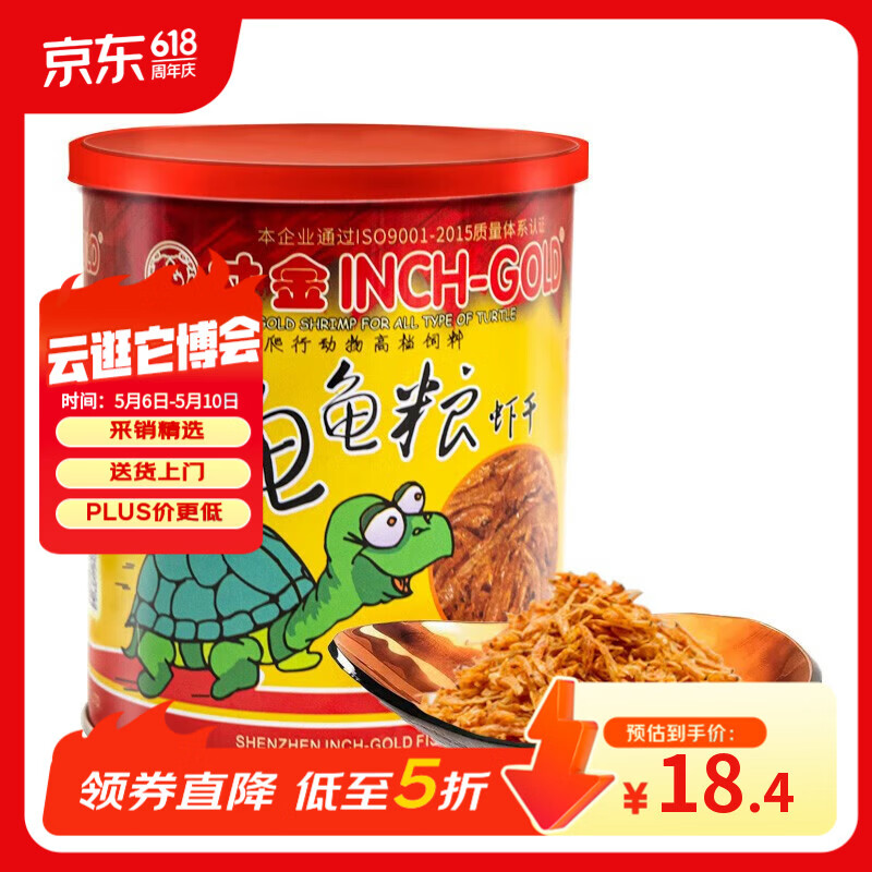 寸金（INCH-GOLD） 龟龟虾干85g 乌龟 巴西龟火焰龟干虾 水龟/半水龟粮 上浮型