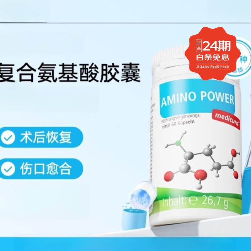复合氨基酸胶囊骨骼健康营成人中老年人适用养品保健品 京东折扣/优惠券