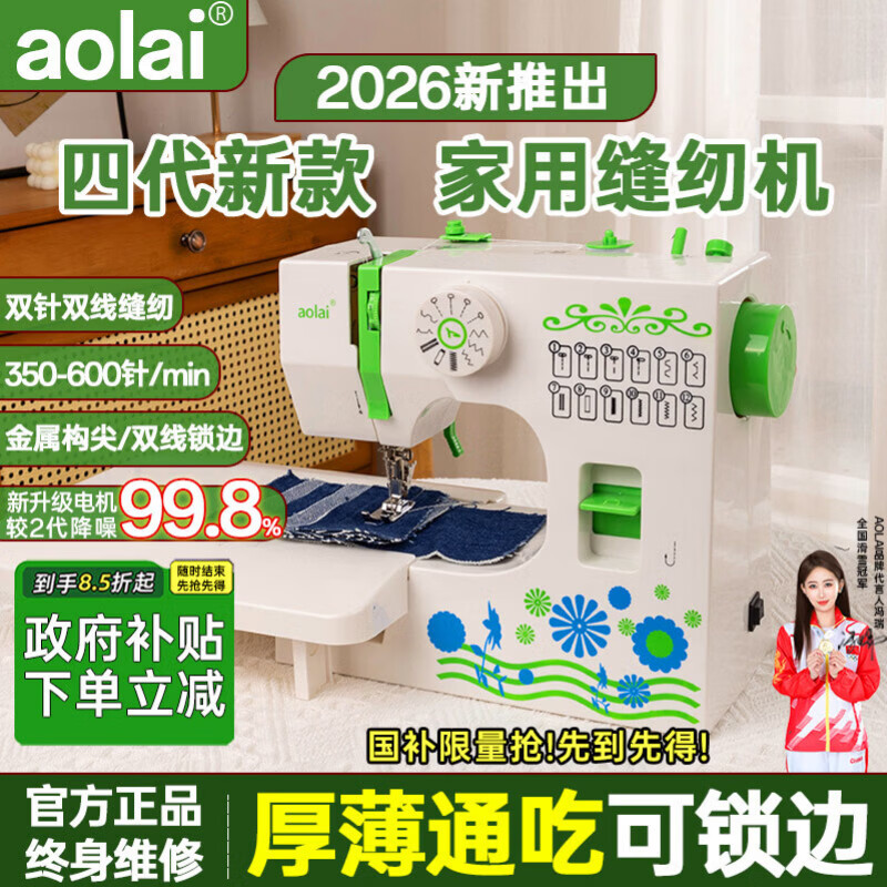 AOLAI家用缝纫机小型迷你电动吃厚台式多功能双线补衣服裁缝锁边机825H 825L标配套餐+22根针