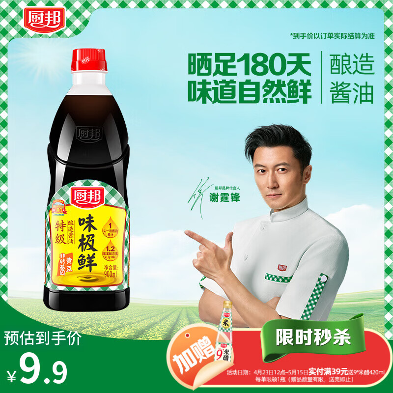 厨邦酱油 味极鲜酱油 生抽【特级黄豆酱油】900ml 酿造酱油 调味品