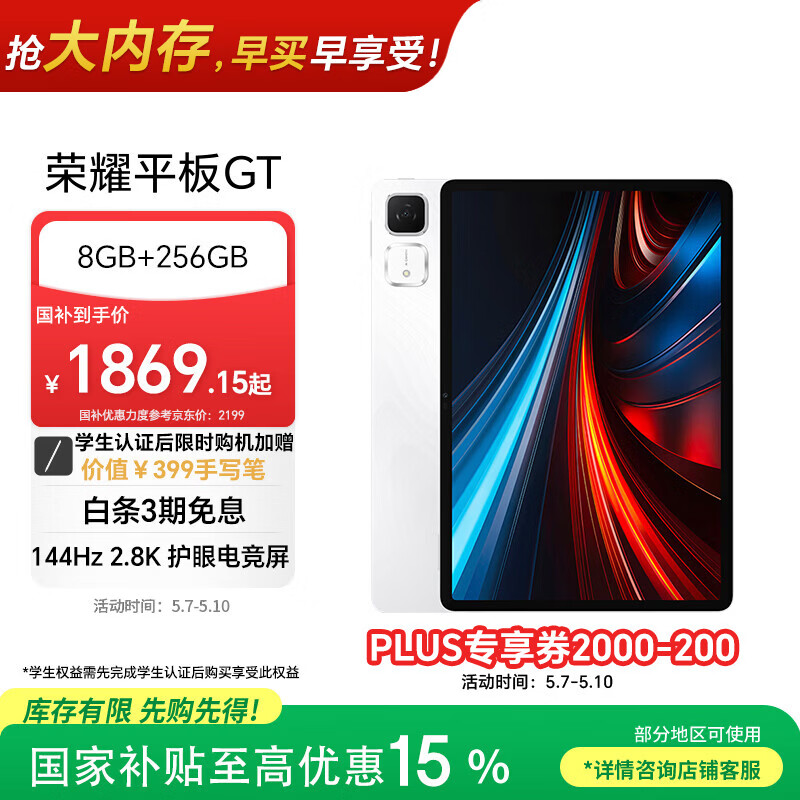 荣耀平板GT【国家补贴】11.5寸平板电脑 2.8K护眼电竞屏 高性价比 8GB+256GB 冰晶白 荣耀gt 系列