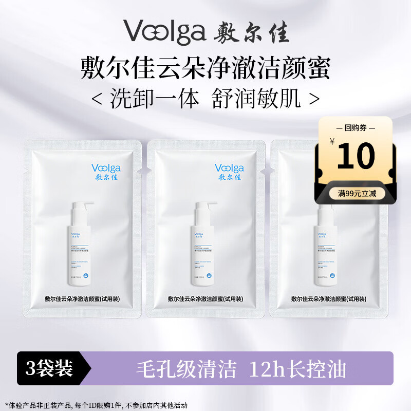 敷尔佳云朵净澈洁颜蜜 洗面奶卸妆控油敏感肌舒缓保湿 体验装3ml*3片