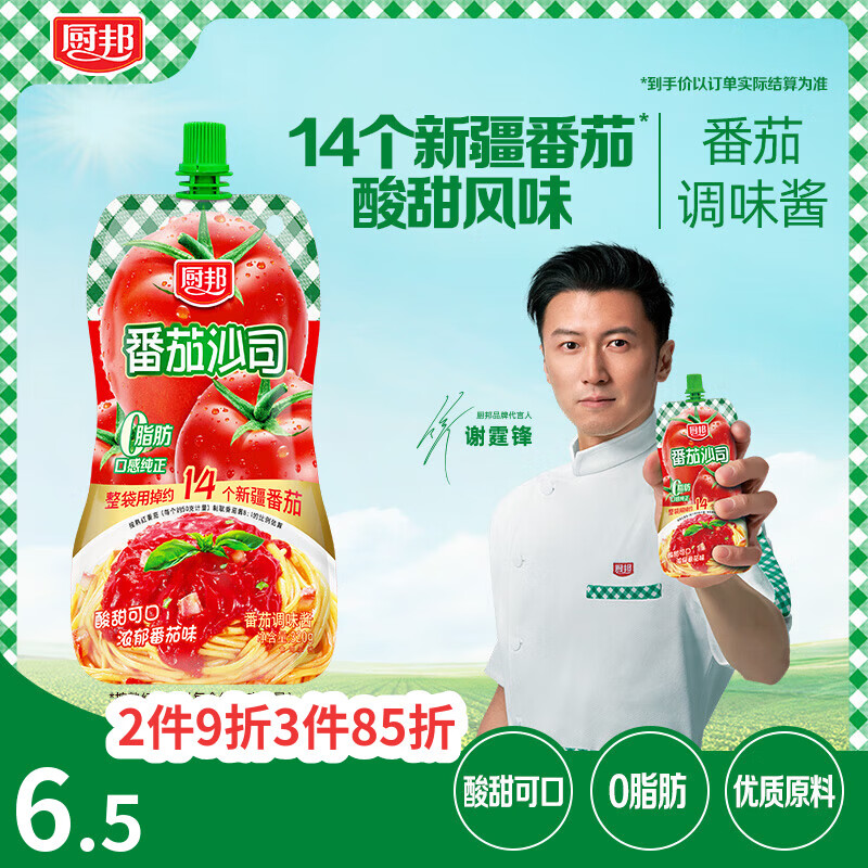 厨邦番茄沙司320g 0脂番茄酱 酸甜酱意面披萨手抓饼薯条沙拉酱