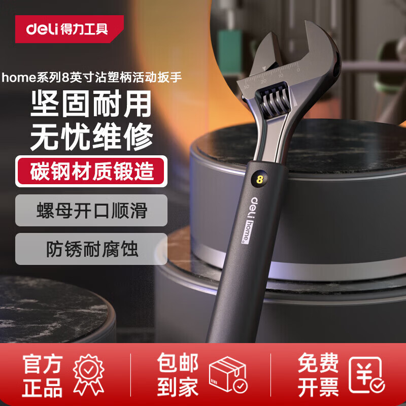 得力（deli）home系列多功能活动扳手橡塑柄开口活络扳手激光刻度8英寸 HT1508 8英寸活扳手【典雅黑】