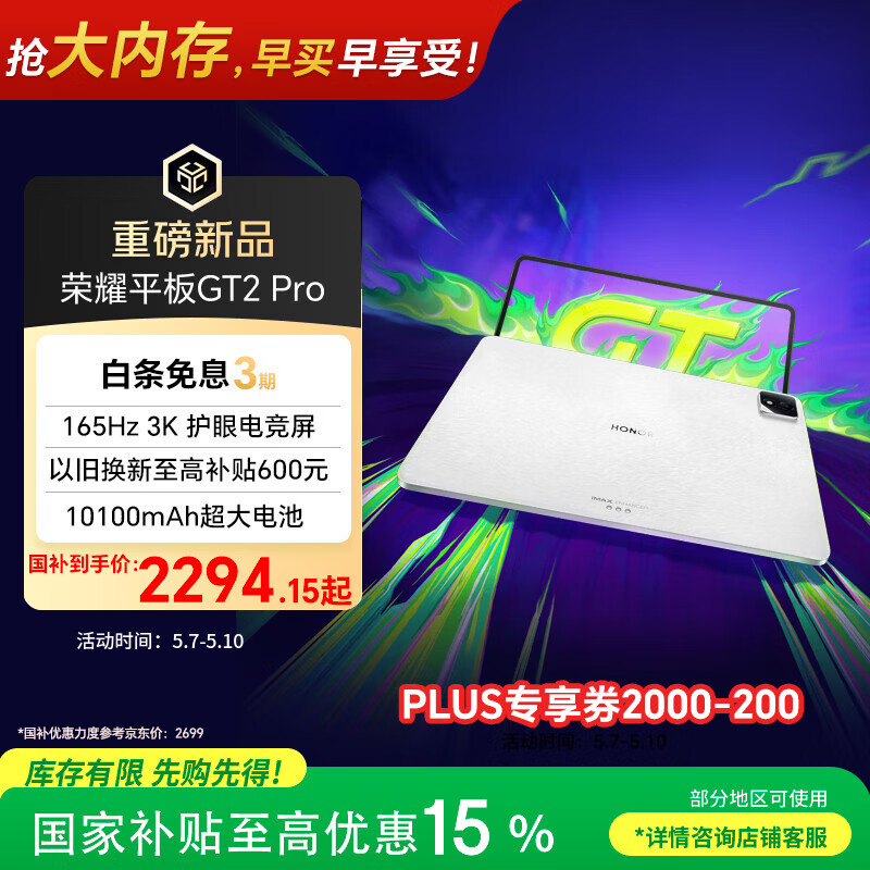 荣耀平板GT2 Pro 12.5英寸平板电脑 165Hz 3K护眼电竞屏 满血8Gen3旗舰芯 8+256GB冰晶白【国家补贴】