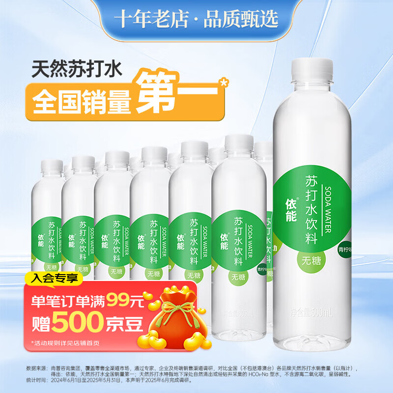 依能 青柠檬味苏打水饮料 无糖无汽弱碱 500ml*24瓶 塑膜装饮品