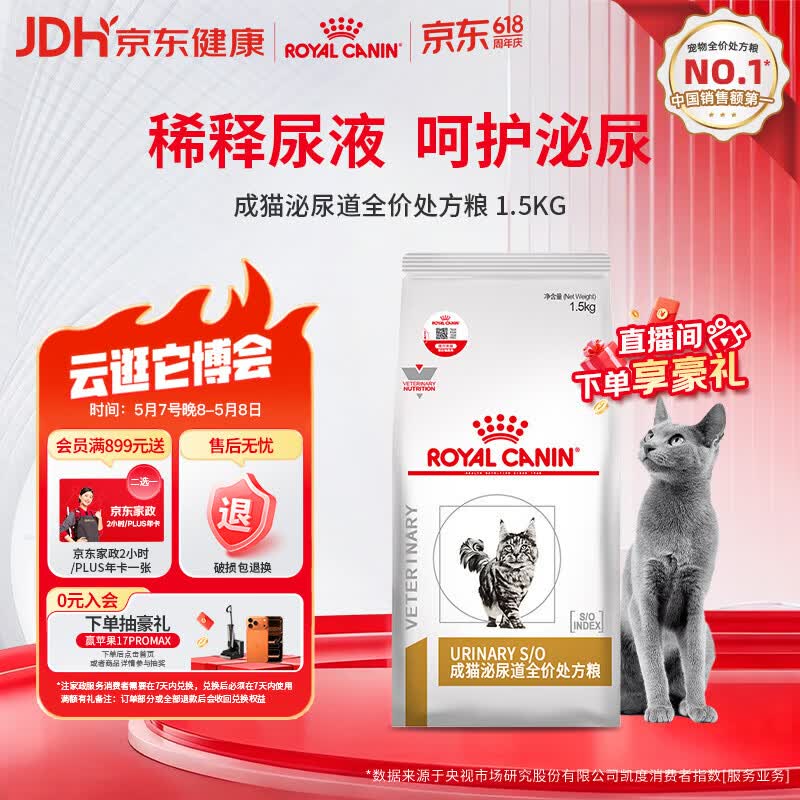 皇家泌尿道处方猫粮LP34稀释尿液溶解鸟粪石猫全价处方粮配方粮1.5KG
