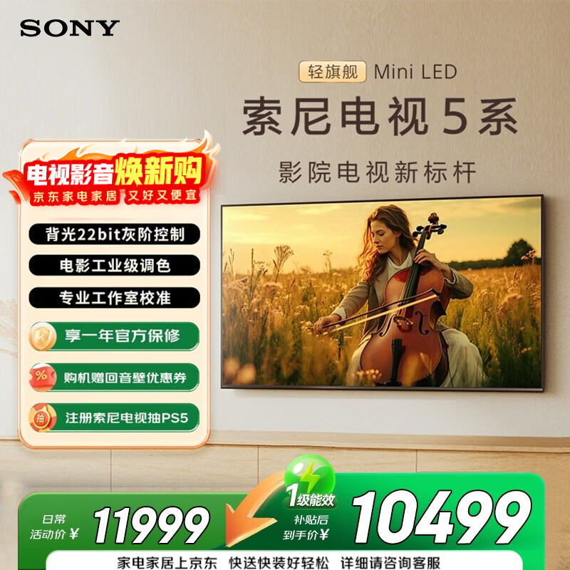 索尼（SONY）高端款 5系 K-85XR50 85英寸 MiniLed XR芯片 一级能效 国家补贴 M4 PS5 游戏电视