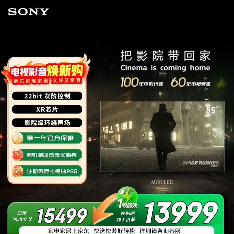 索尼（SONY）高端款 7系 K-85XR70 85英寸 MiniLed XR芯片 22bit灰阶控制 一级能效 国家补贴  PS5 游戏电视