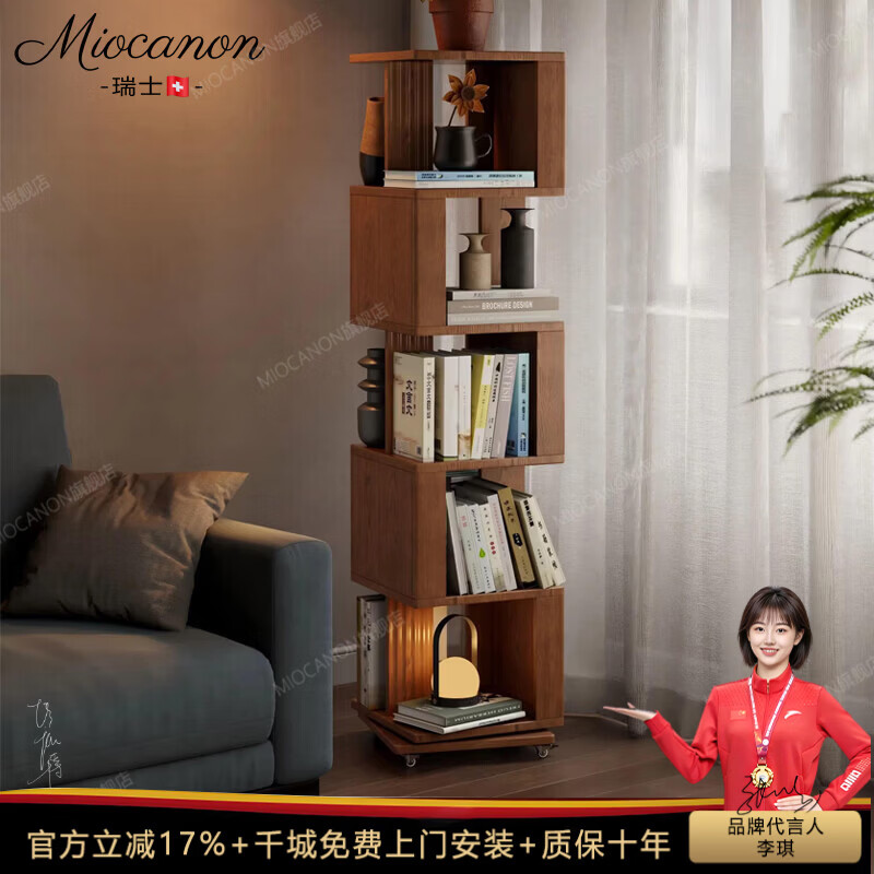 MIOCANON瑞士品牌实木旋转书架多层创意收纳书柜落地置物架客厅可移动柜子 实木旋转书架-五层胡桃色