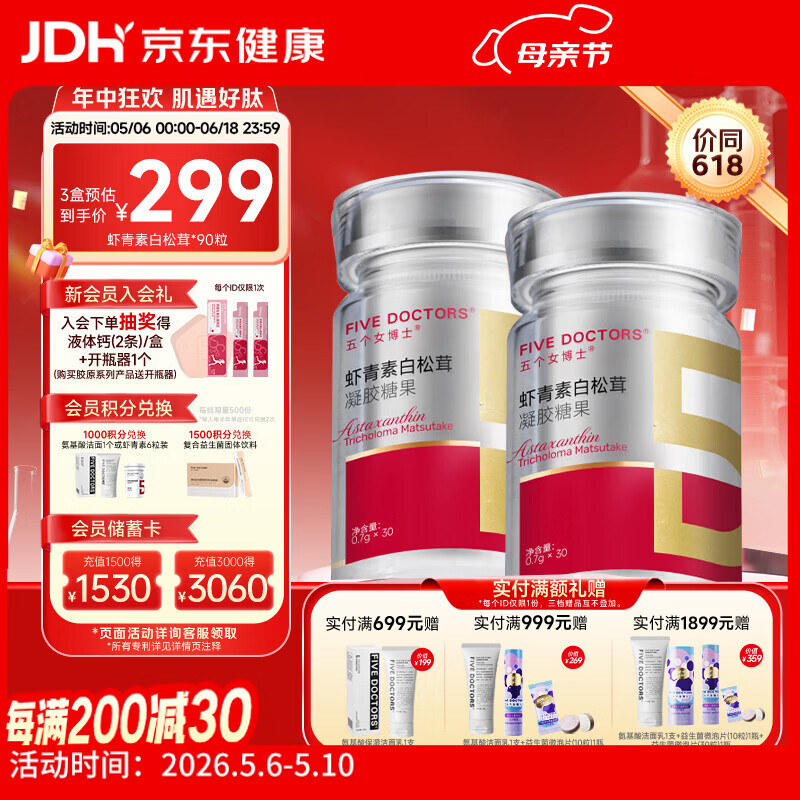 五个女博士左旋升级虾青素pro胶囊口服12mg天然雨生红球藻维生素E亚精胺正品