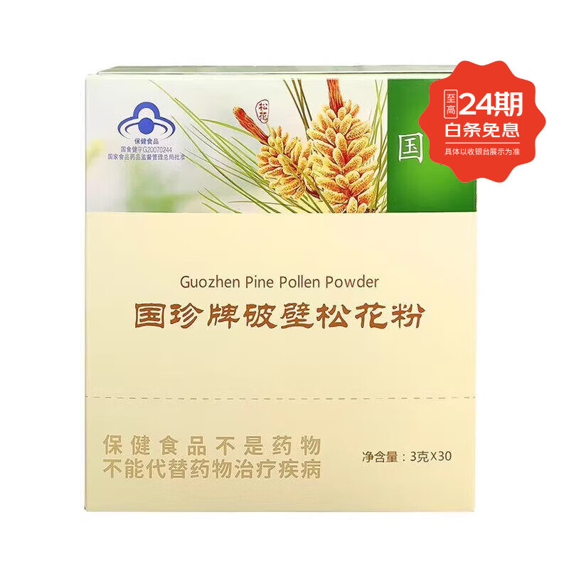 松花粉 3g*30包 增强免疫力 30支*1盒 原味
