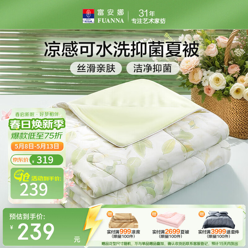 富安娜 凉感被七孔抑菌空调被子 可水洗凉感被夏季家用夏凉被薄被 可水洗凉感七孔抑菌-清澜 1.2米/1.5米床适用 152cm*210cm 夏被