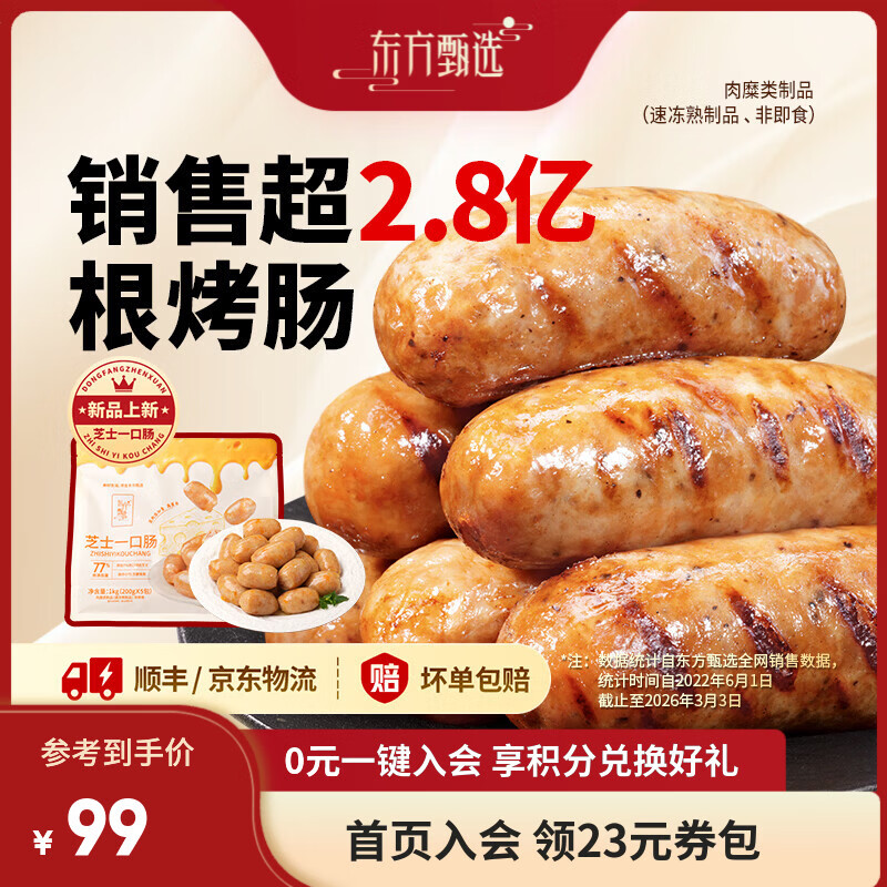 东方甄选爆汁烤肠黑胡椒香肠高肉添加量肉肠空气炸锅食材早餐半成品 【到手24根】原味黑猪肉烤肠*3盒 1.2kg