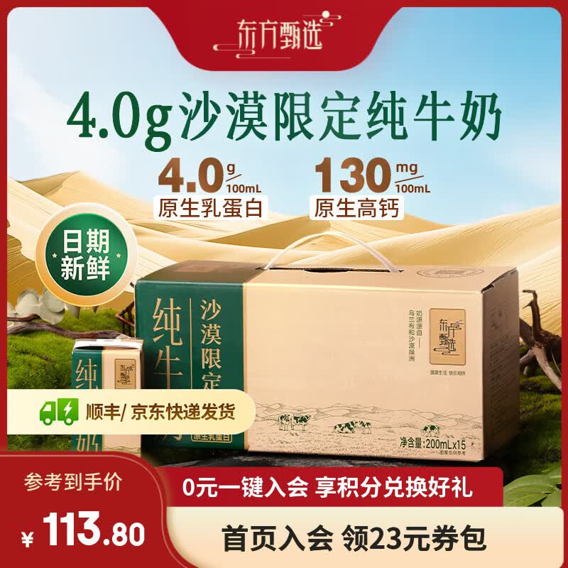 东方甄选4.0蛋白沙漠奶源纯牛奶4月生产全脂营养早餐盒装整箱送礼 【2箱装 共30盒】4.0沙漠牛奶 200mL*15盒 /箱