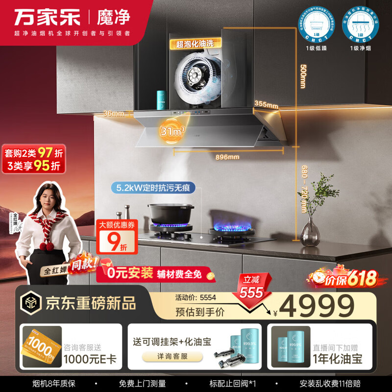 万家乐【全红婵同款超净油烟机·魔净J10Max】31m³大吸力72%热效率定时烟灶联动套装J10Max+K9Pro天然气