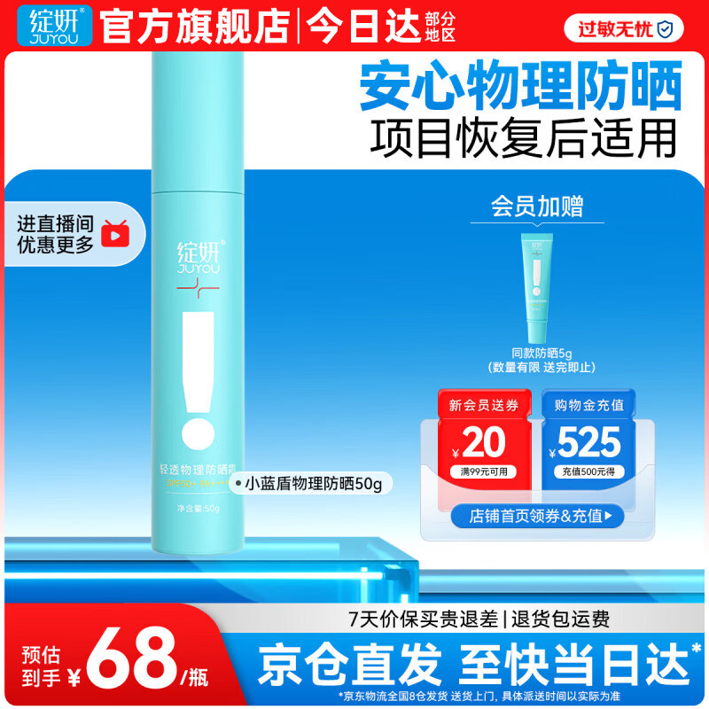 绽妍防晒 小蓝盾轻透物理防晒霜乳 温和养肤提亮 SPF50+ 面部敏肌合集 【敏肌专研】轻透物理防晒霜50g